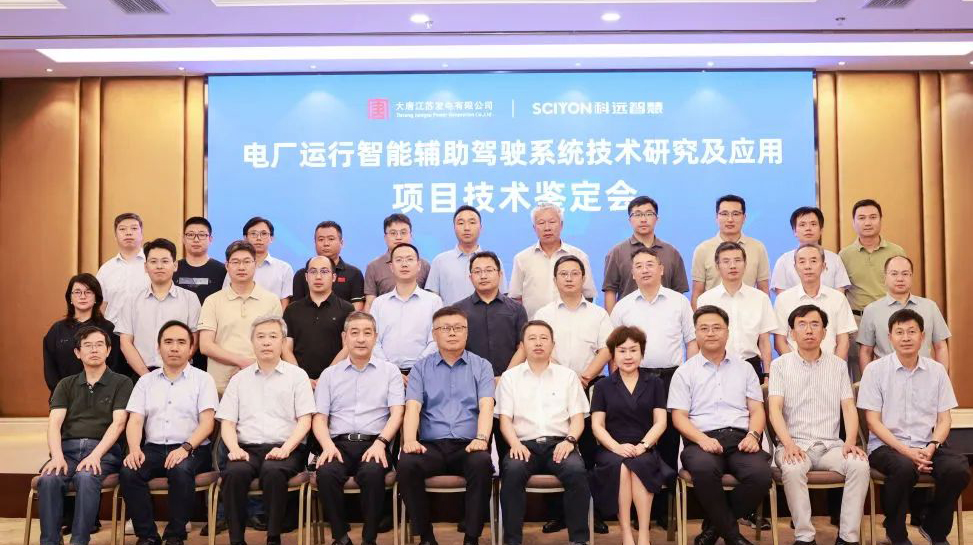 智能控制向前一步！K1娱乐“电厂运行智能辅助驾驶系统技术研究及应用”通过权威鉴定